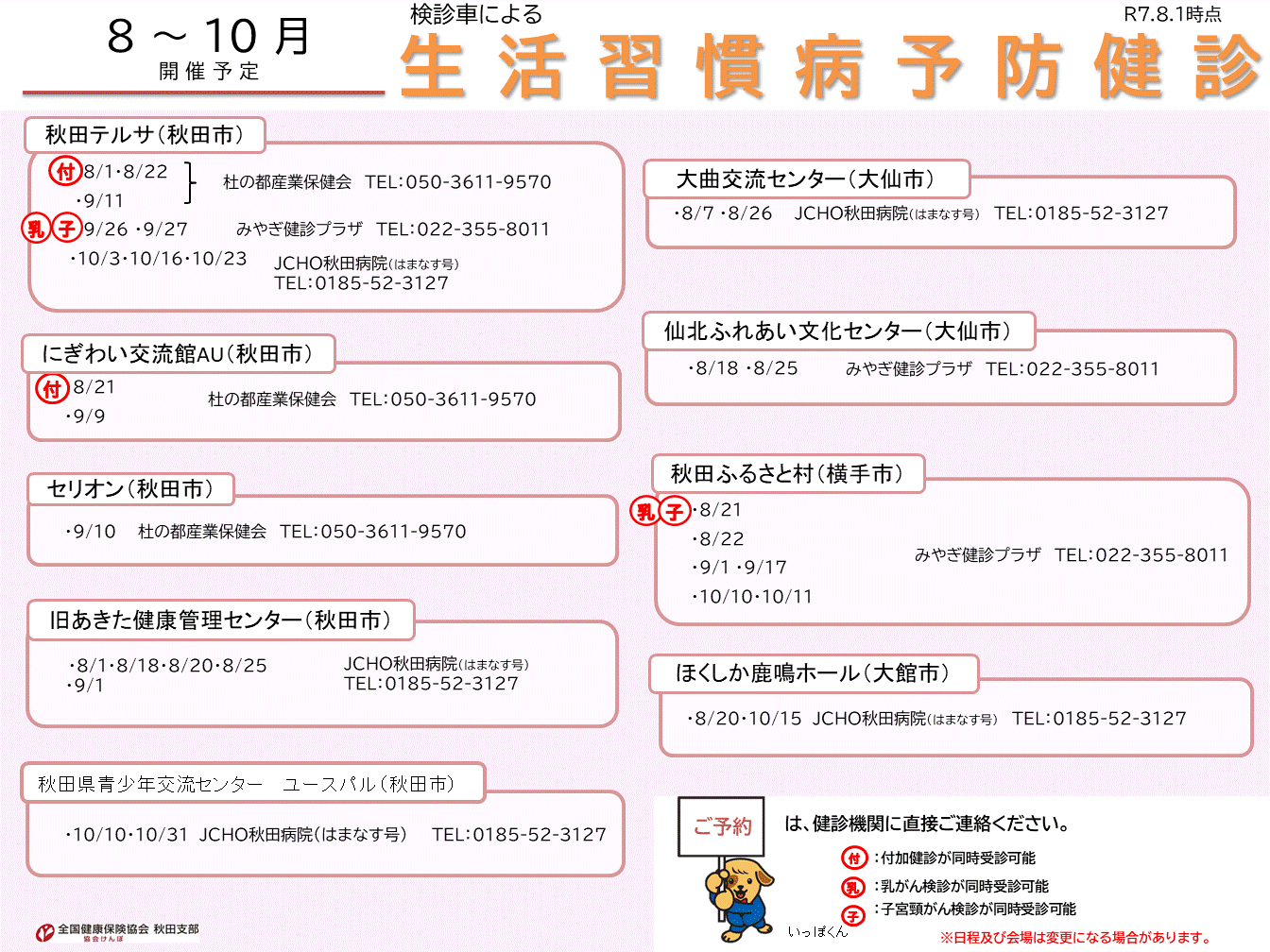 R7_【4～9月開催】検診車による集合健診案内