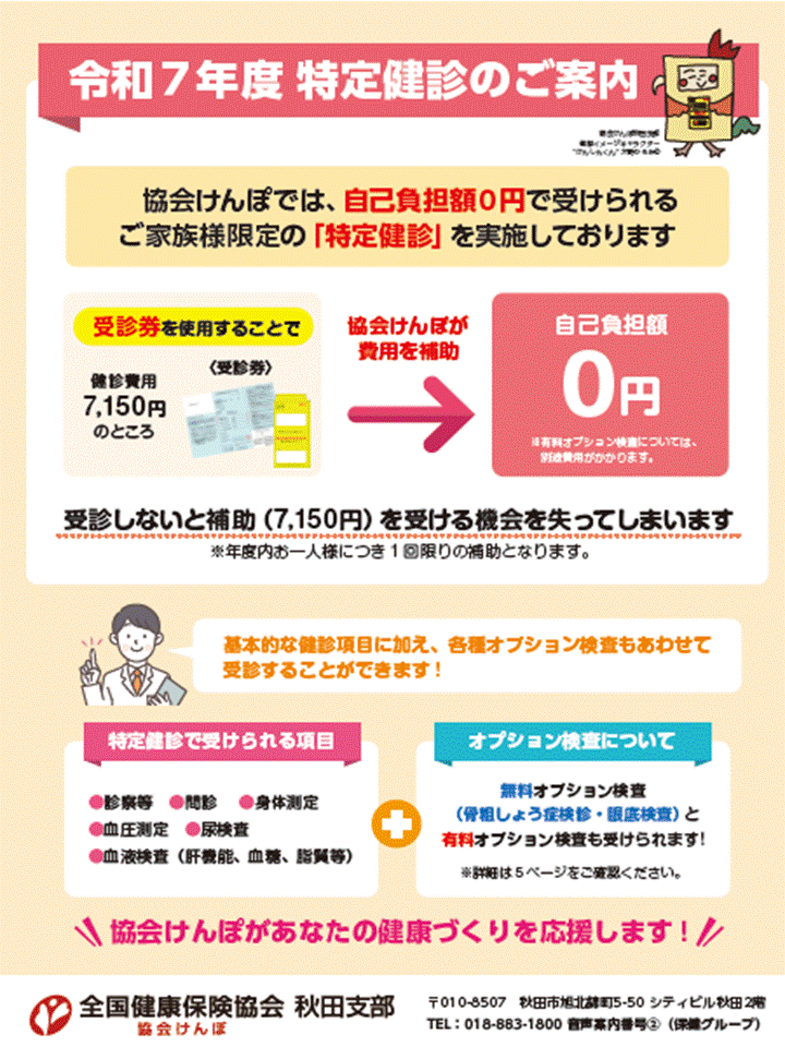 R7被扶養者集合健診