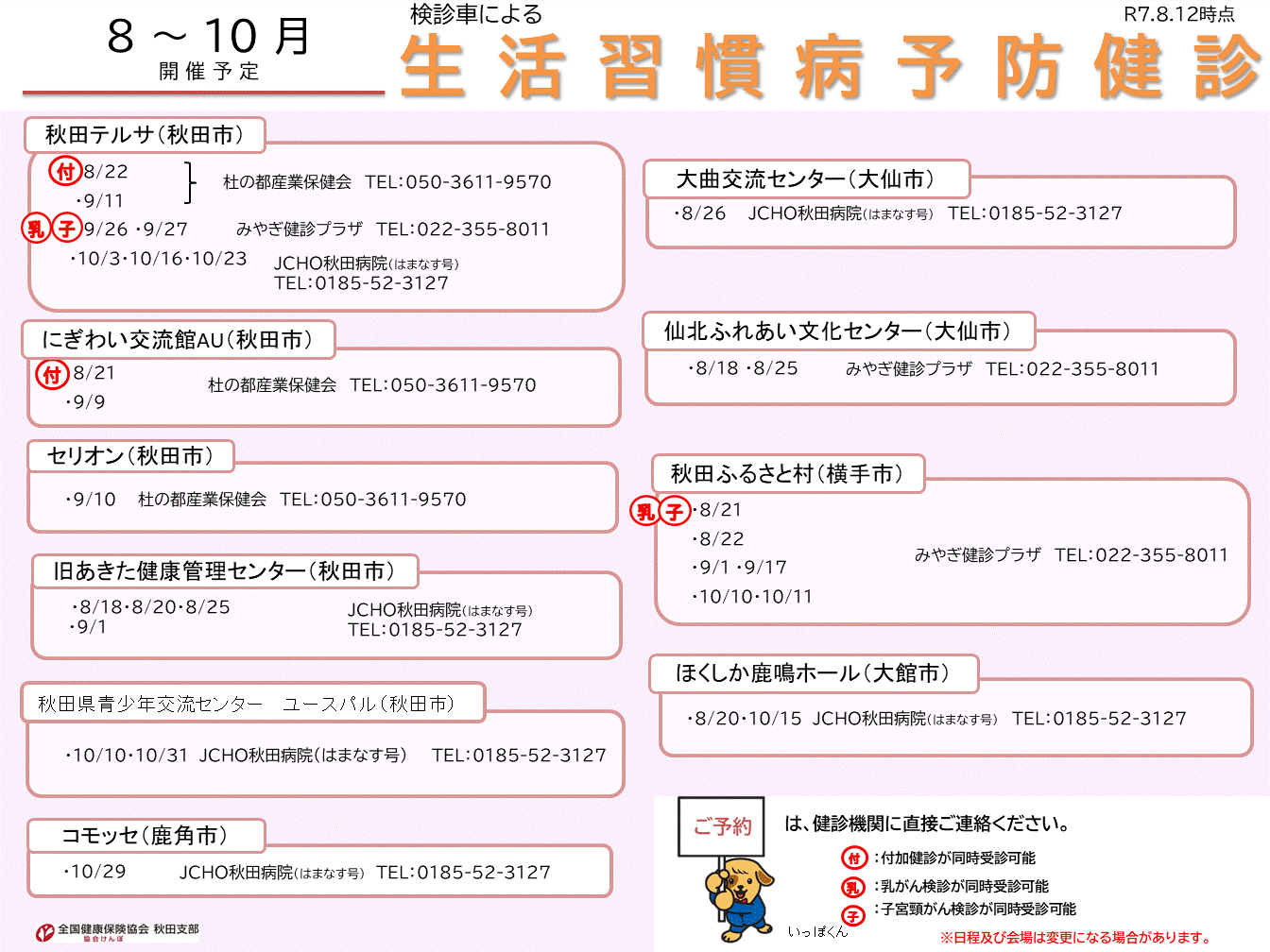 R7_【4～9月開催】検診車による集合健診案内②