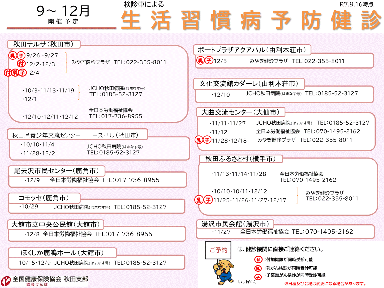 R7_【4～9月開催】検診車による集合健診案内