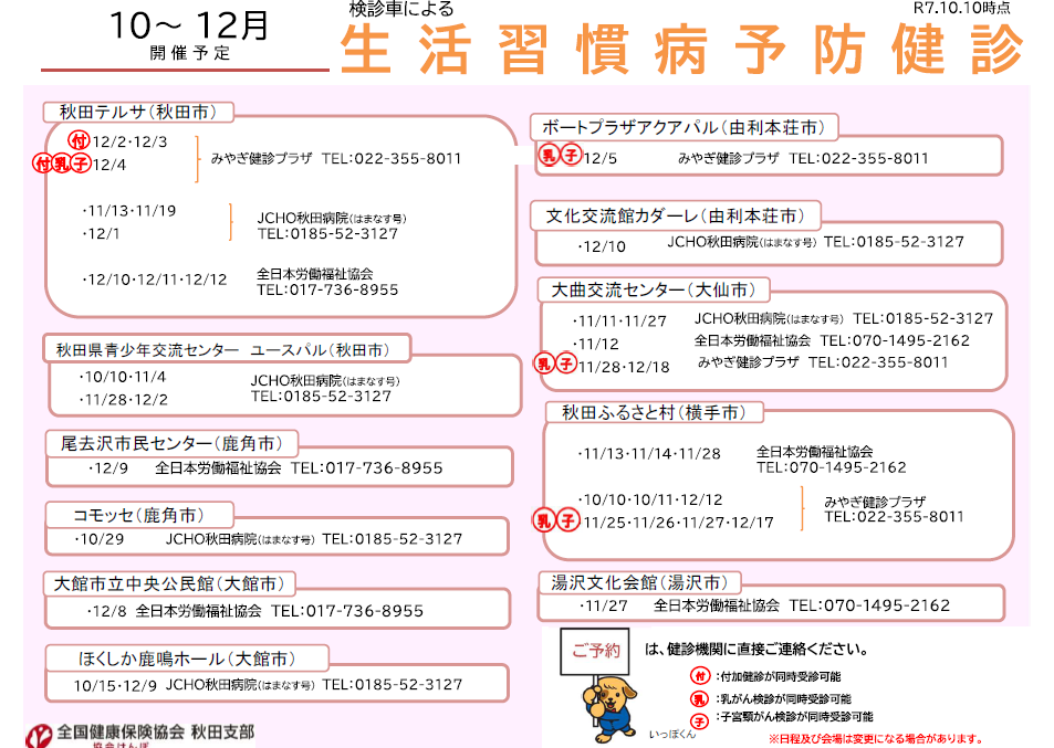 R7_【4～9月開催】検診車による集合健診案内
