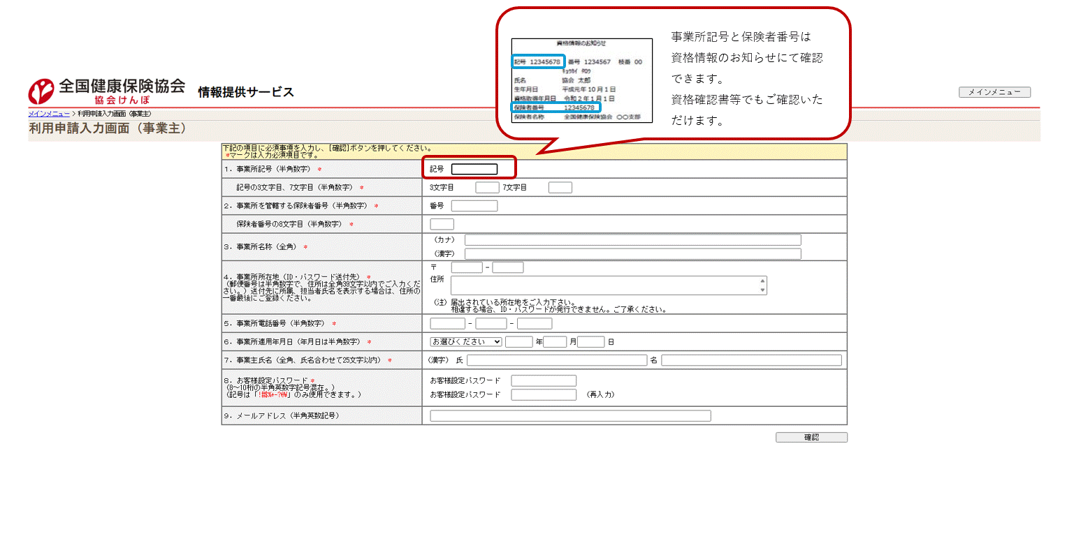 情報提供サービス新規説明画像