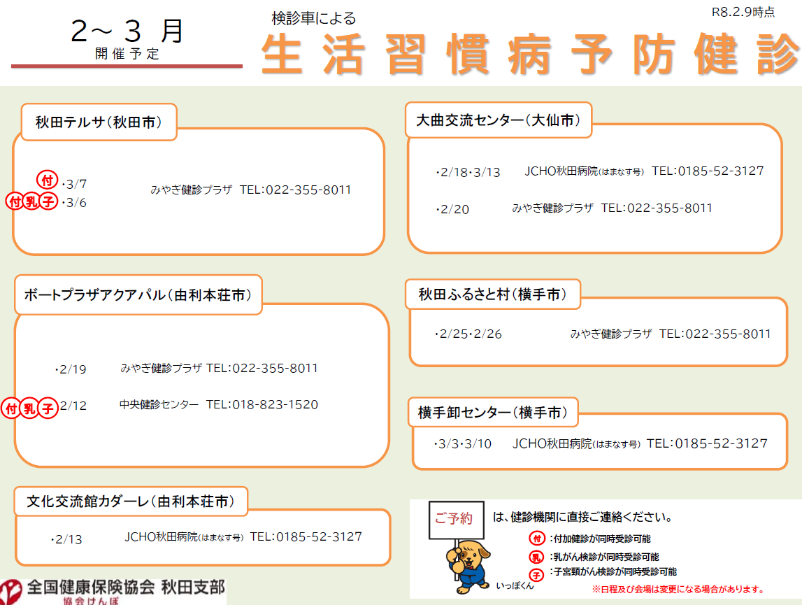 R8_【1~3月開催】検診車による集合健診案内（R8.1.16）
