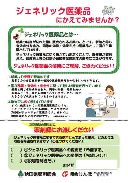 ジェネリック医薬品使用促進チラシ