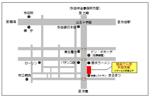 秋田支部周辺地図