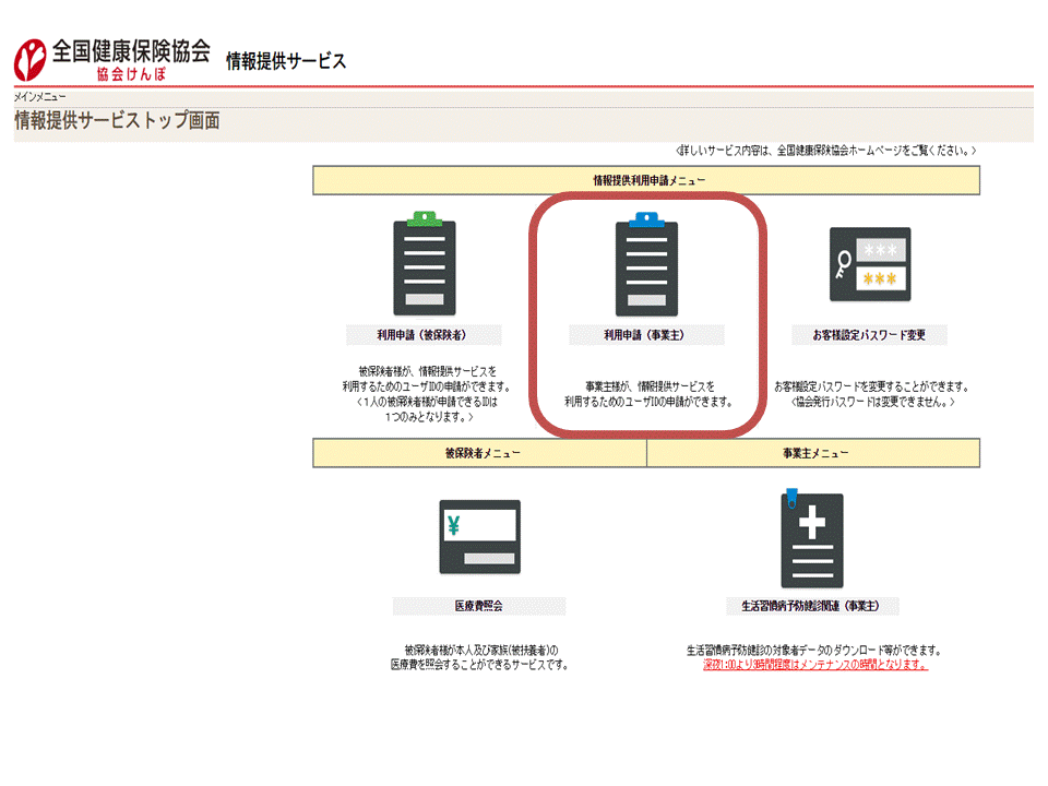 情報提供サービス案内①