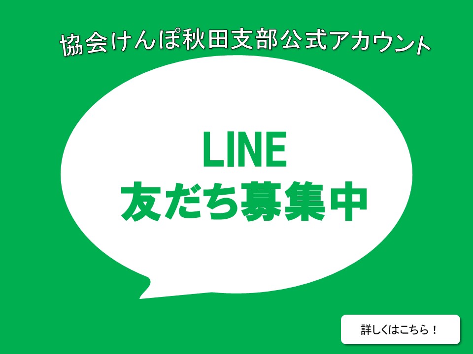 LINEバナー