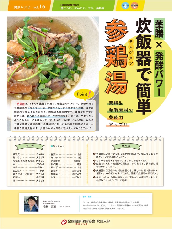健康レシピ⑯