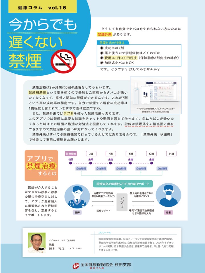 健康コラム⑯