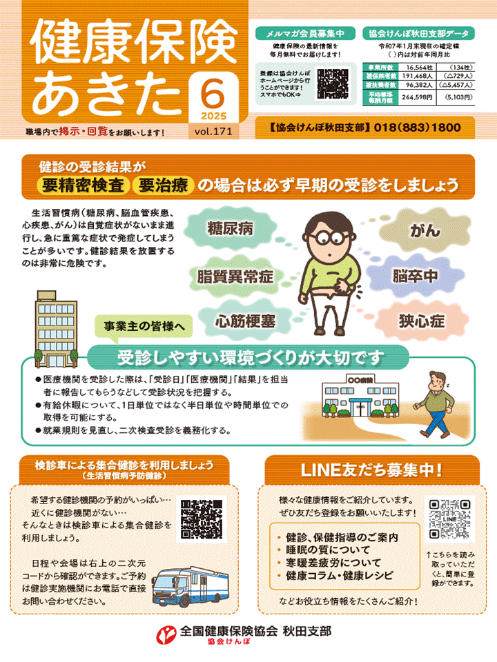 健康保険あきた（令和7年4月号）