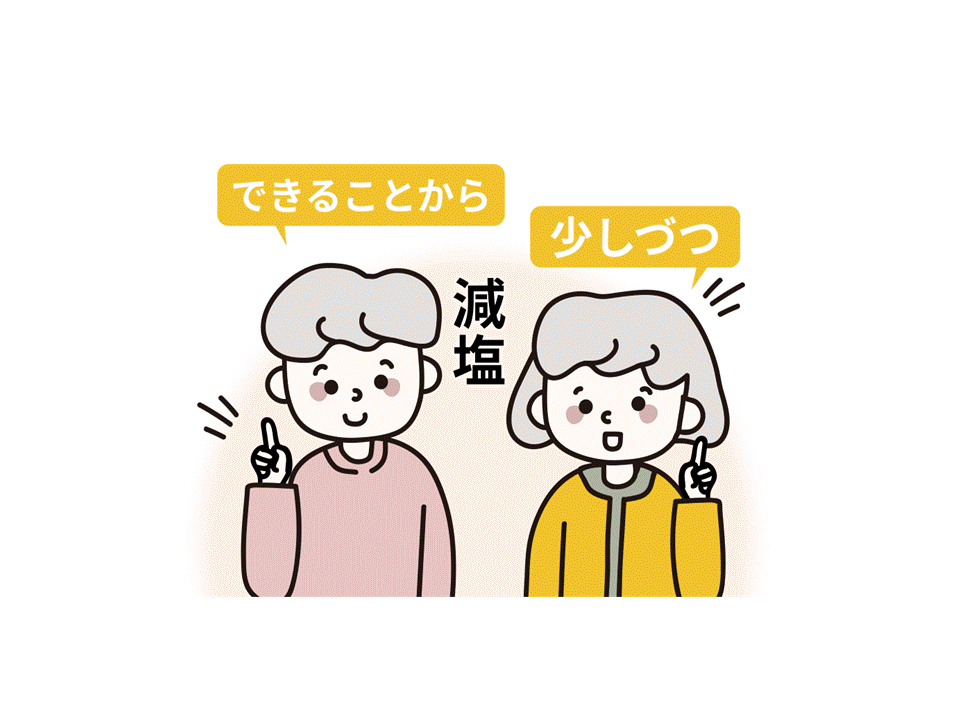 減塩啓発イラスト③（R7医療費適正化広報ページ）
