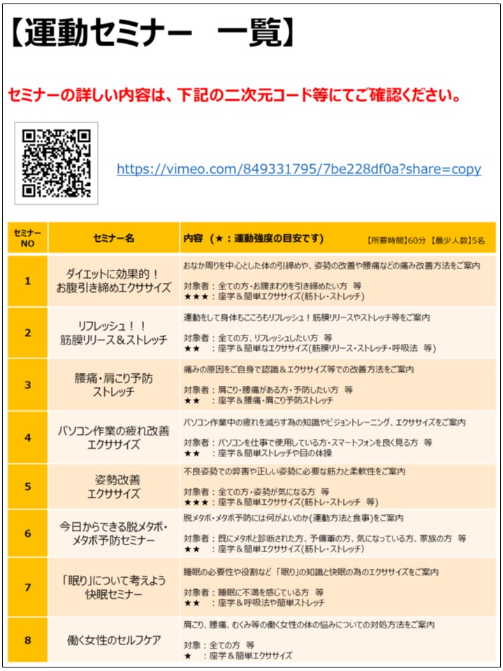 令和5年度運動セミナープラン一覧