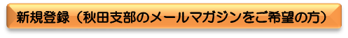 新規登録