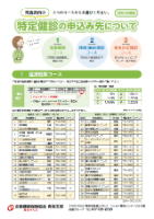 特定パンフR5（青森版）　試験