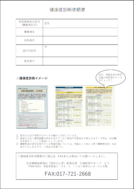 健康度診断依頼書2024