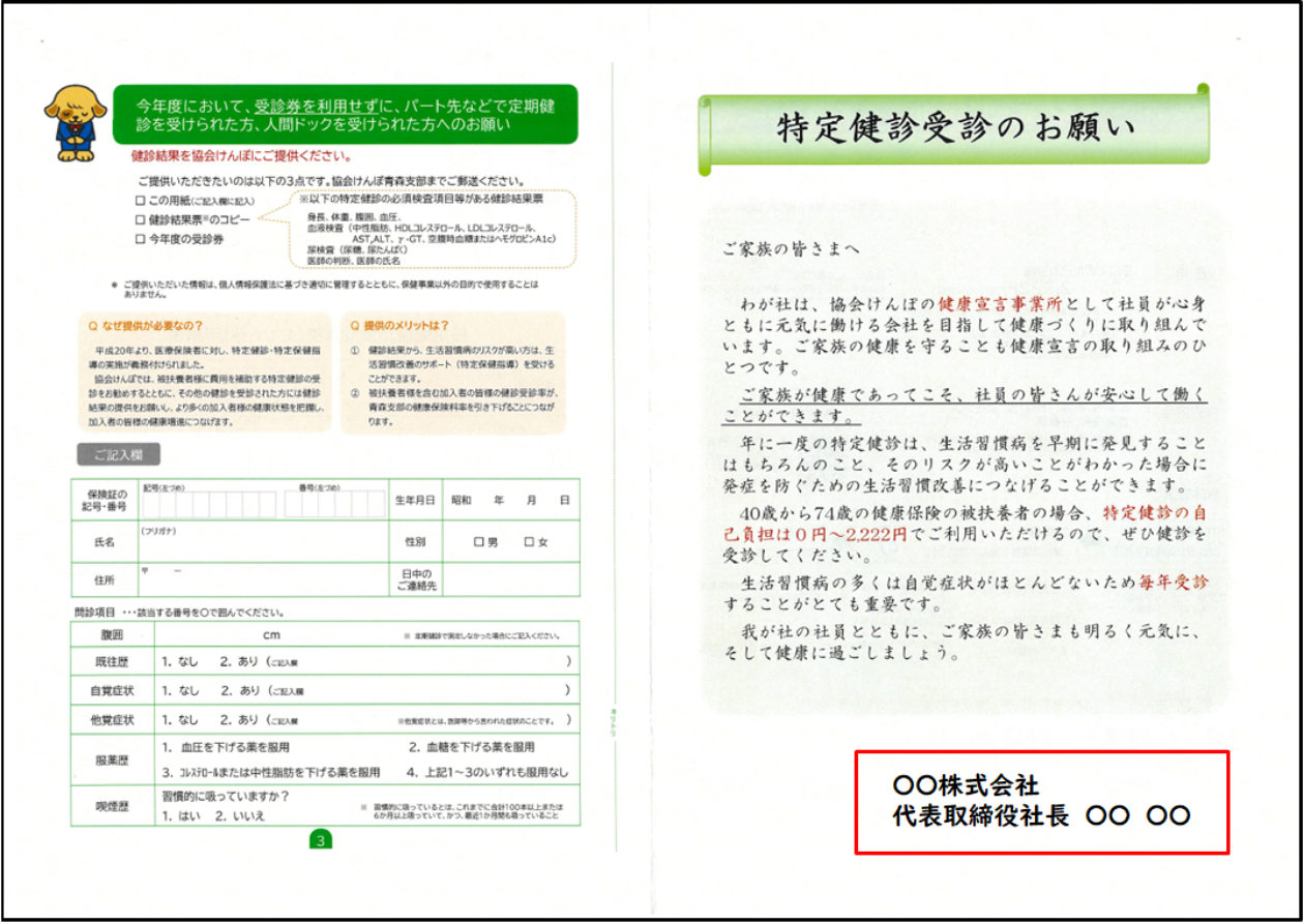 特定健診受診のお願い①
