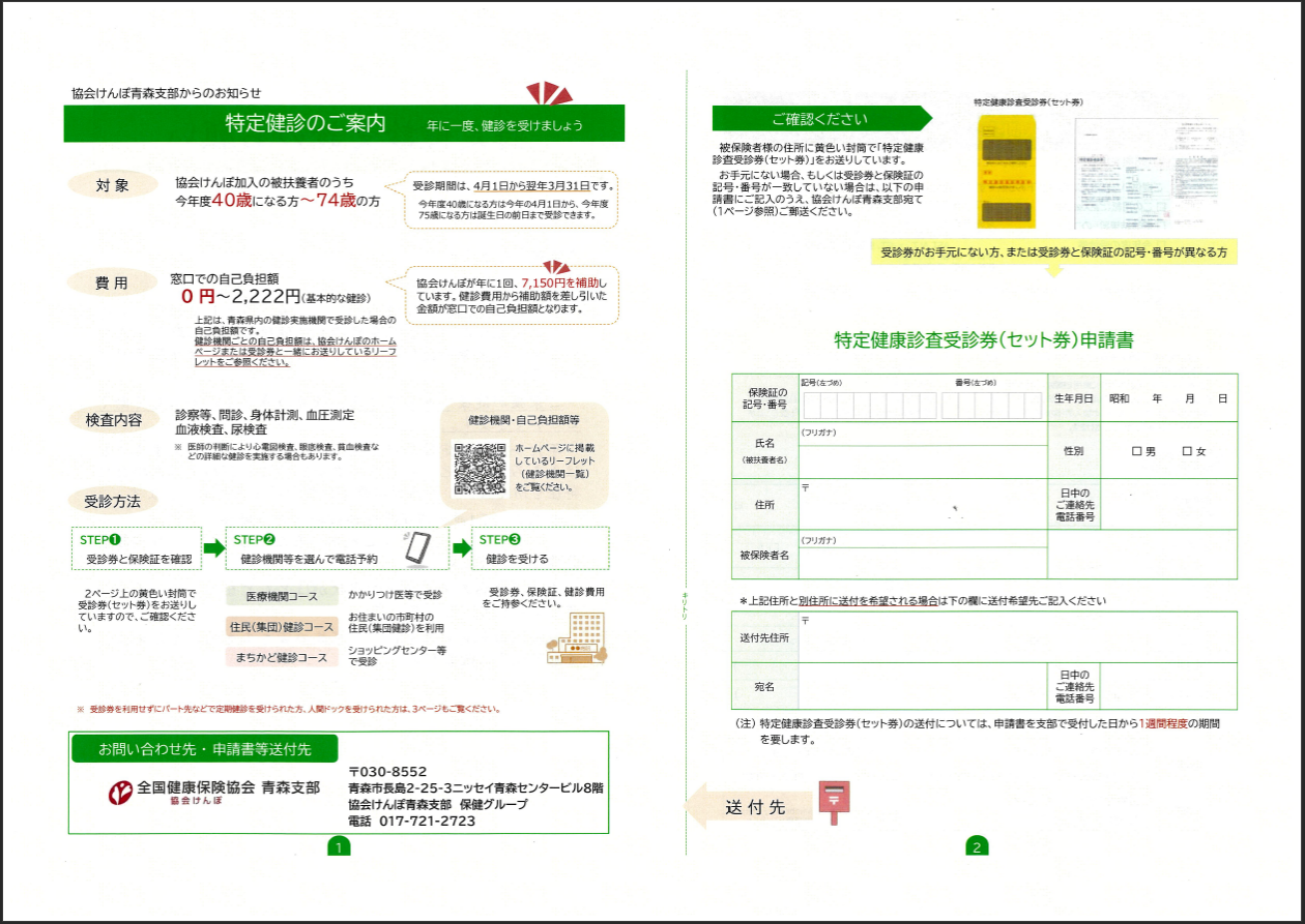 特定健診受診のお願い②