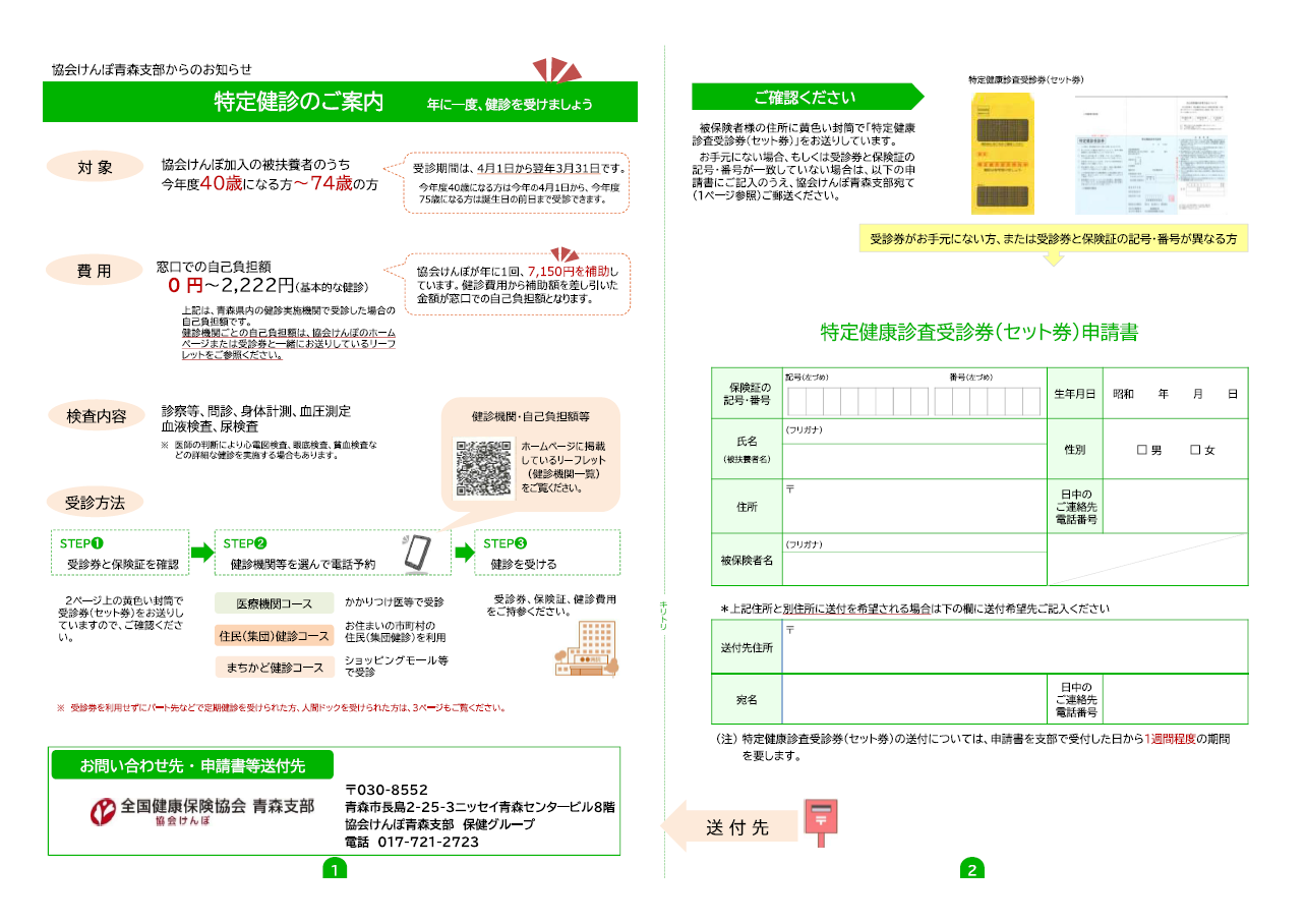 特定健診受診のお願い②