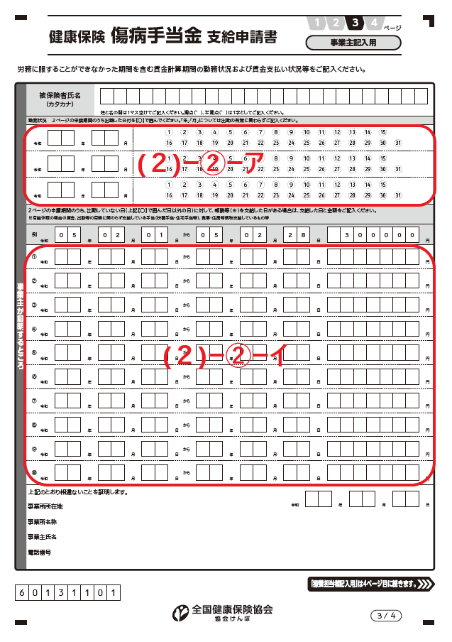 傷病手当金申請書　3ページ目