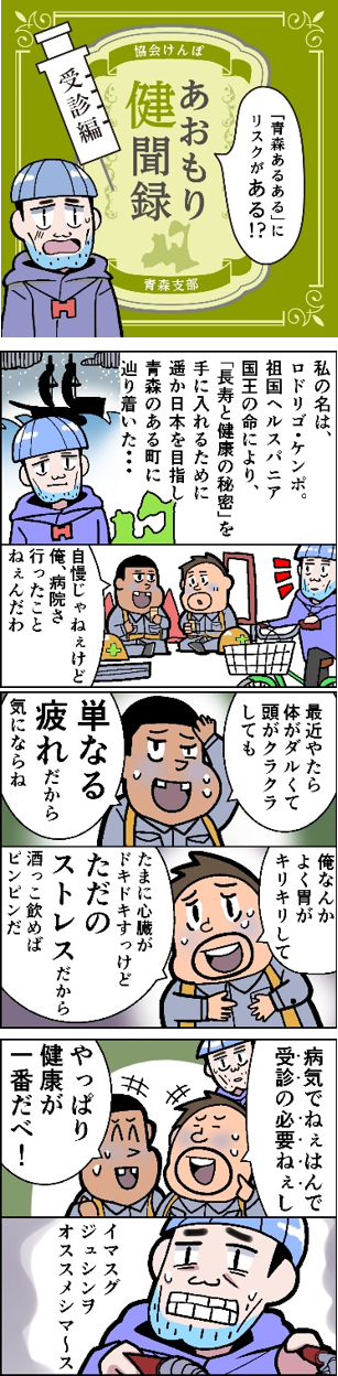 あおもり健聞録　受診編