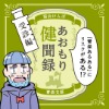 あおもり健聞録　⑤受診編 トップ