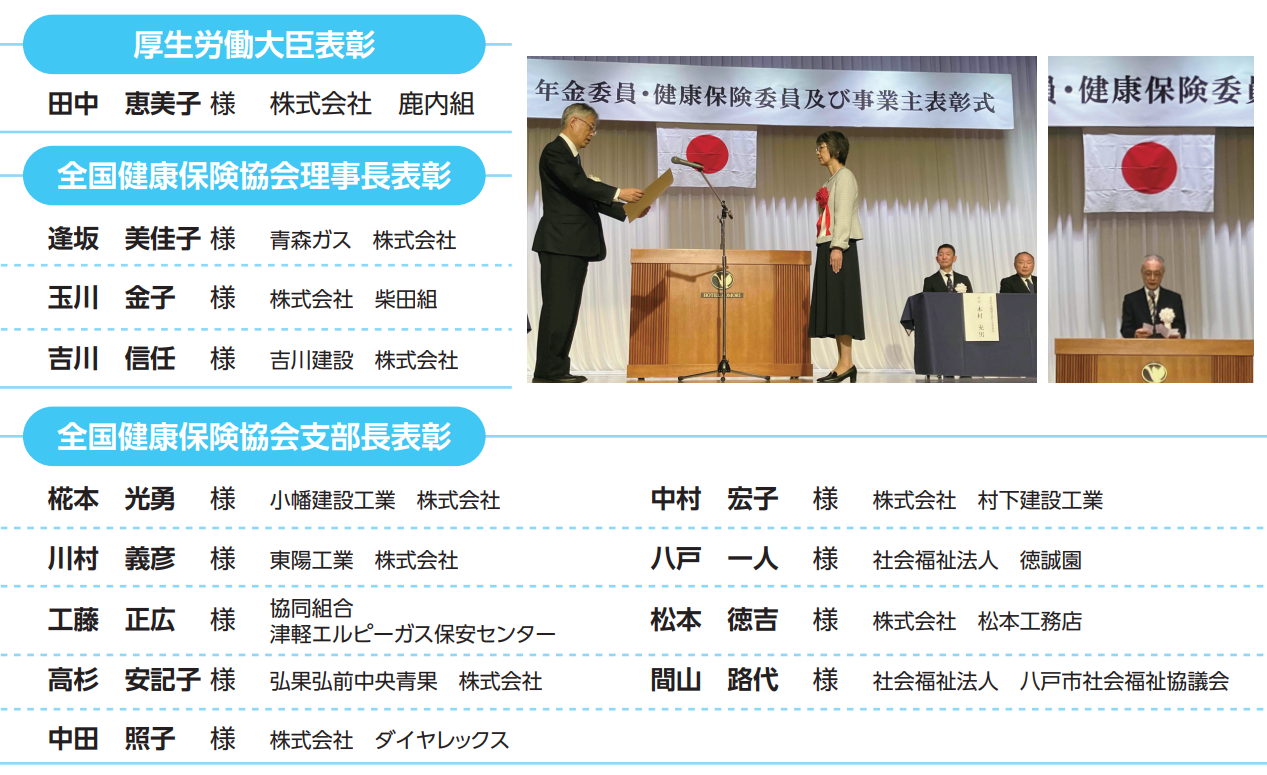 令和6年度健康保険委員表彰式１