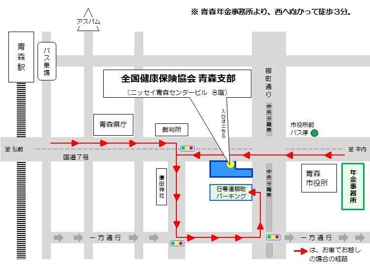 協会けんぽ青森支部 地図