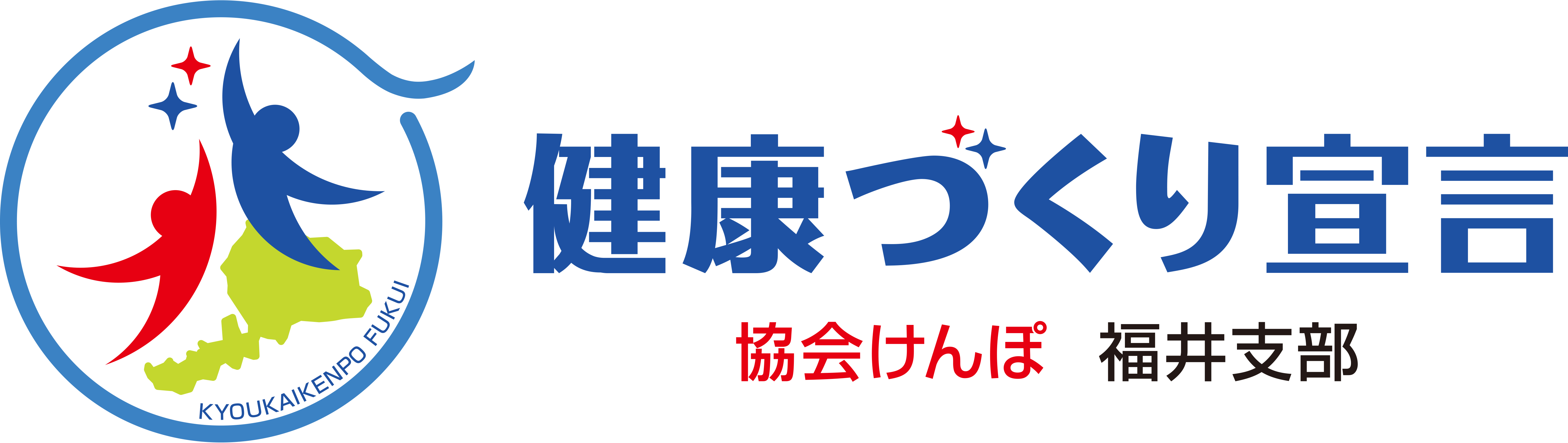 健康づくり宣言ロゴ