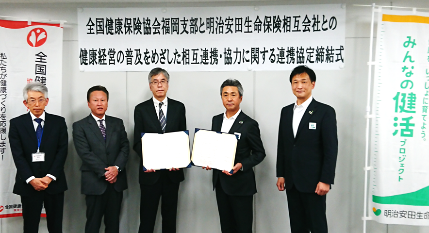 明治安田生命保険相互会社との連携協定について 都道府県支部 全国健康保険協会 明治安田生命保険相互会社との連携協定について 都道府県支部 全国健康保険協会