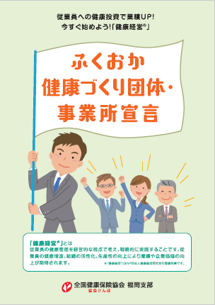 健康づくり団体事業所宣言パンフレット表紙（小）