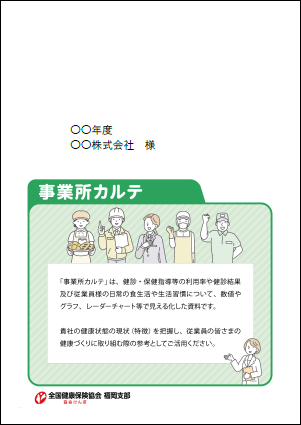 事業所カルテ(2020年度版)