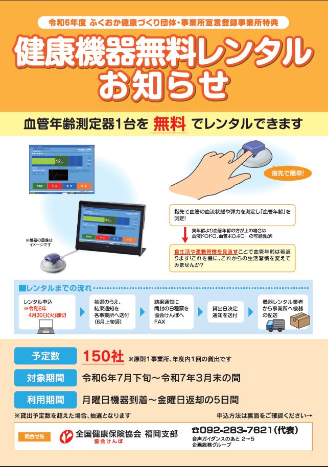 R4健康機器無料レンタル