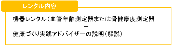 R5健康機器レンタル内容