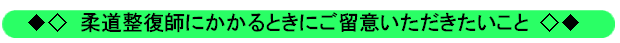 ご留意いただきたいこと