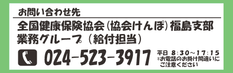 担当:業務グループTEL024-523-3917