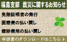 震災に関するお知らせ