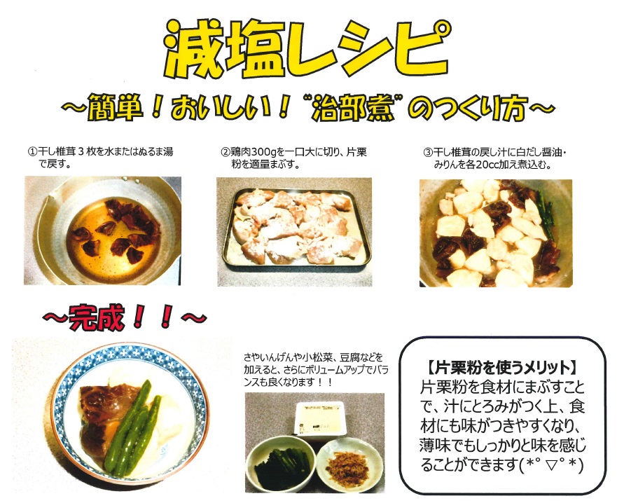 塩分の摂りすぎになっていませんか 減塩対策 都道府県支部 全国健康保険協会 塩分の摂りすぎになっていませんか 減塩対策 都道府県支部 全国健康保険協会