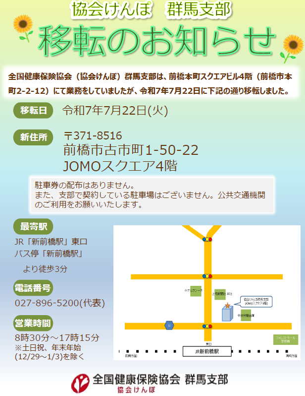 支部移転5