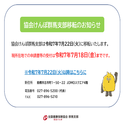 支部移転3
