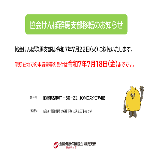 支部移転１