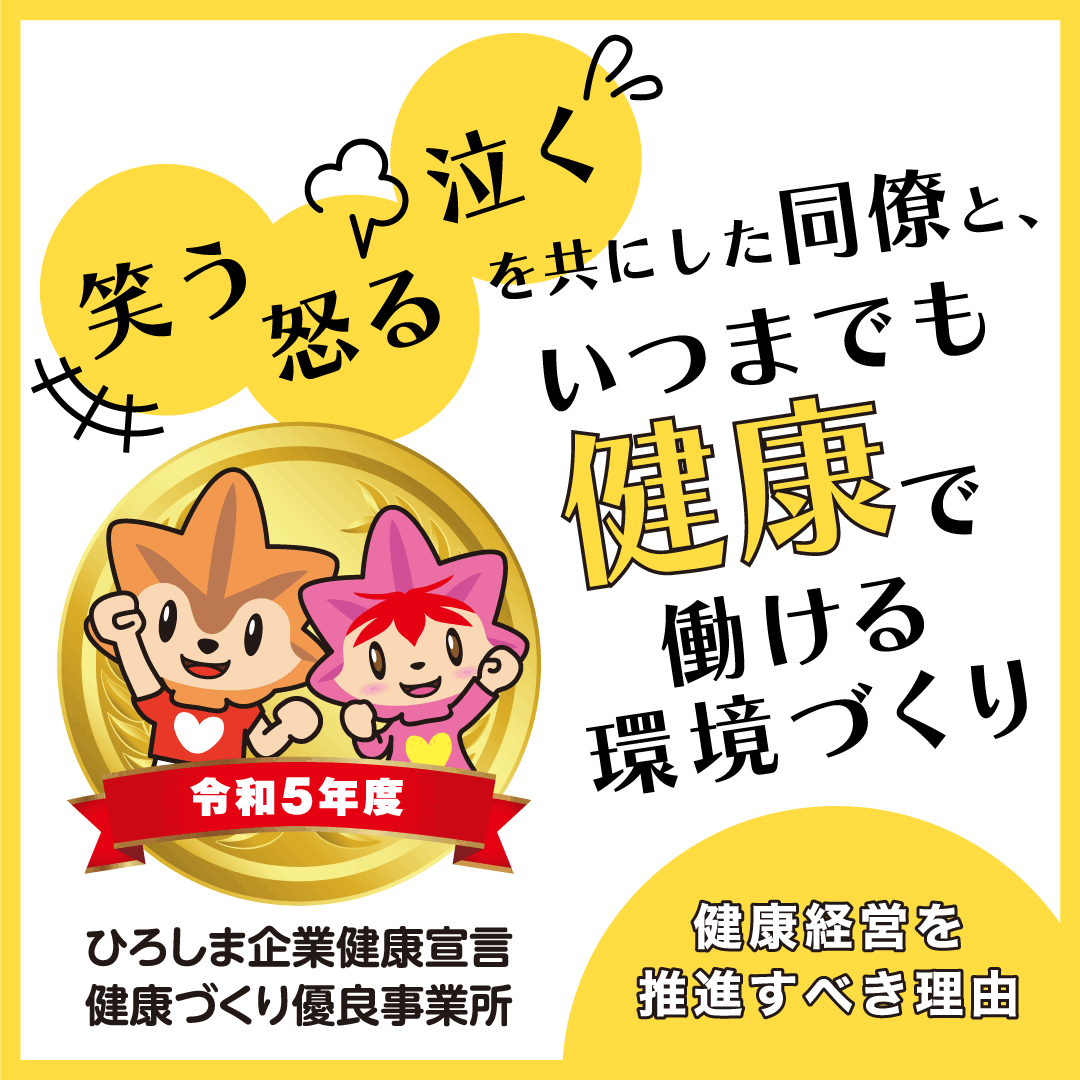 バナー（健康宣言）R5.1