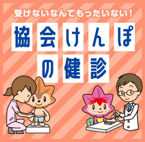 健診バナー（GIF)