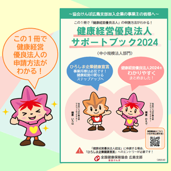 健康経営優良法人2024申請サポート　バナー（GIF)