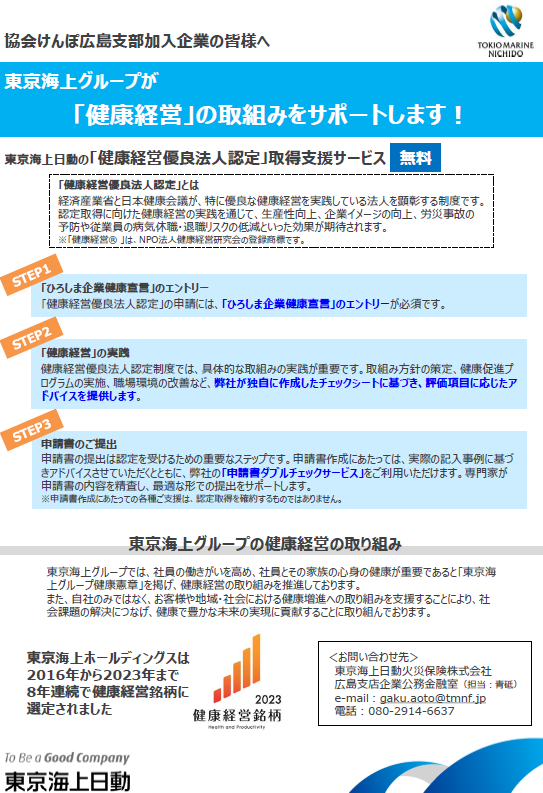 R6無料訪問サポート　東京海上　チラシ　