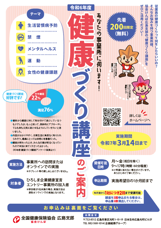 R5健康づくり講座