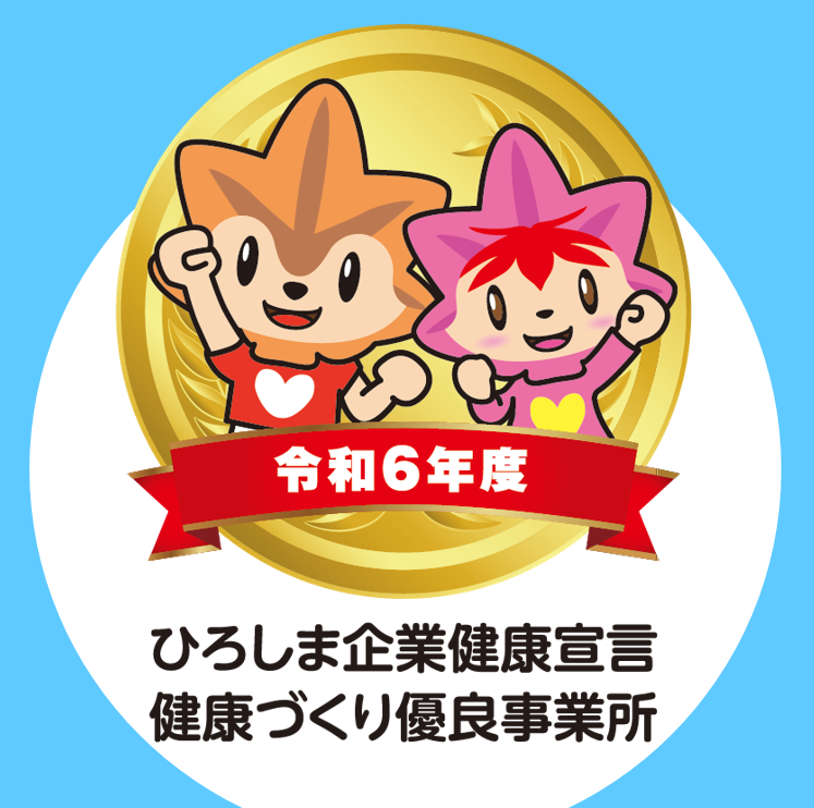 R6優良事業所