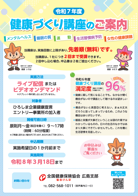 R7健康づくり講座