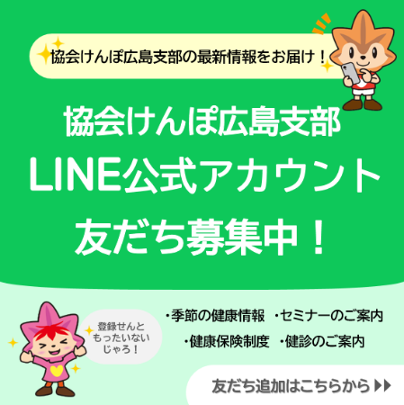 広島支部LINEバナー