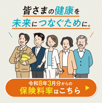 R8保険料率LPバナー