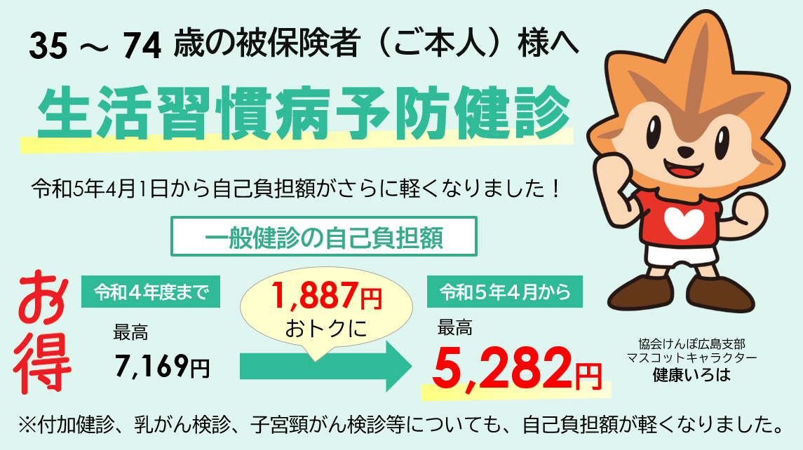 生活習慣病予防健診のご案内　タイトル部分